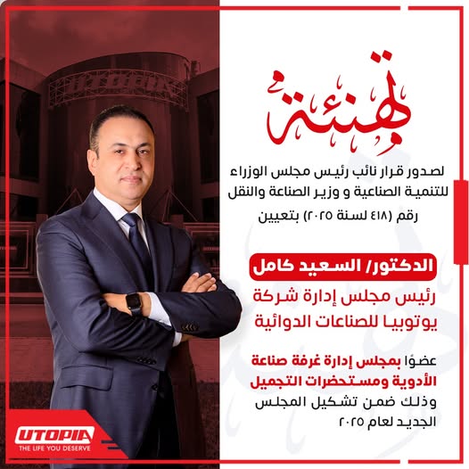 Appointing Dr Saied as a member of the Board of Directors of the Chamber of the Pharmaceutical and Cosmetics Industry