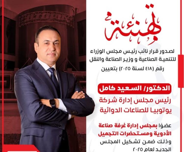 Appointing Dr Saied as a member of the Board of Directors of the Chamber of the Pharmaceutical and Cosmetics Industry