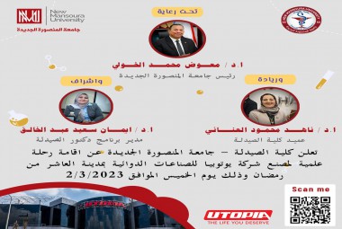 Utopia pharmaceuticals company has honored to announce the cooperation with Faculty of pharmacy-New Mansoura University.